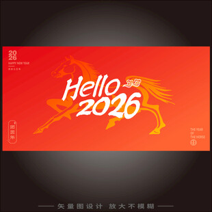 马年舞台背景