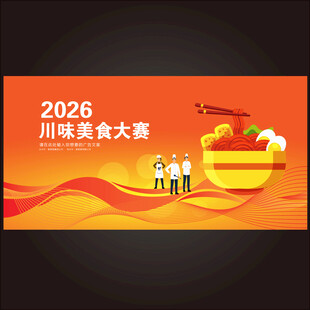 文旅美食节海报