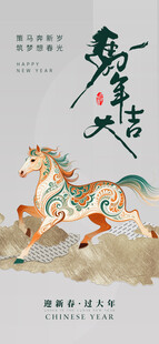 新中式马年海报