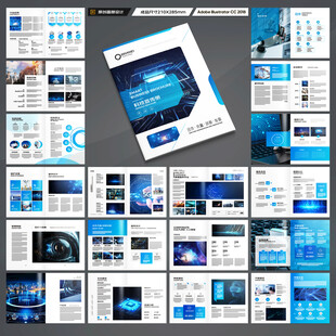 科技企业画册
