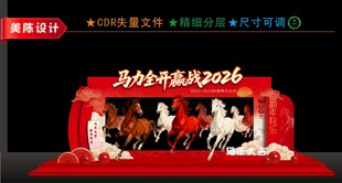 马年舞台美陈