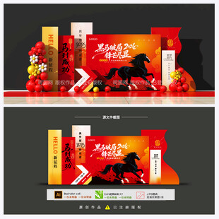 马年美陈