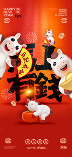 马上有钱  马上发财 马元素