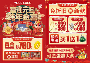 元旦跨年珠宝单页