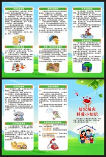 防灾减灾知识三折页