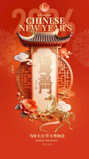 马年海报