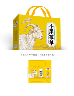 小尾寒羊礼盒设计