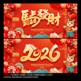 2026马年
