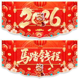新年吊旗