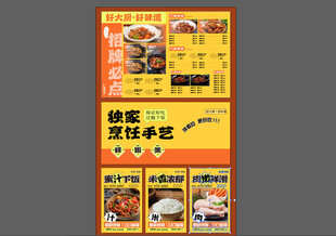 中式简餐菜单设计展示矢量ai