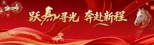 2026马年活动背景图