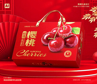 车厘子包装 樱桃礼盒
