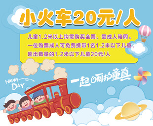 游乐场 小火车 宣传海报