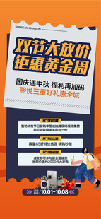 双节大放价钜惠黄金周限时三重礼