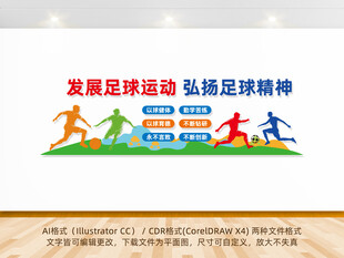 足球文化墙体育健身运动文化墙