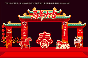 2026马年龙门架