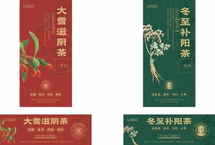 二十四节气中药饮品