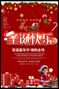 圣诞快乐海报