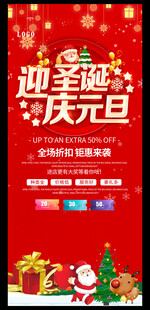 圣诞元旦海报