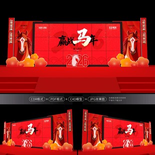 马年led屏幕美陈