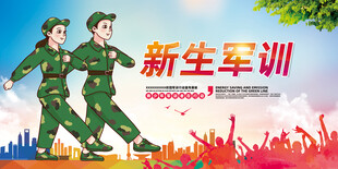 军训