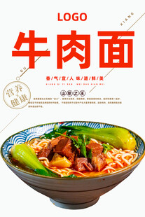 牛肉面