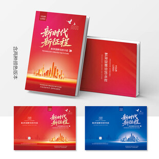 红色画册封面