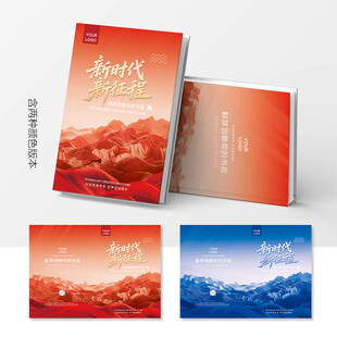 红色画册封面