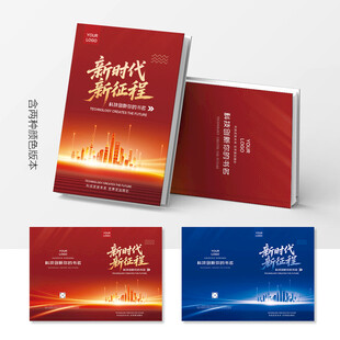 红色画册封面
