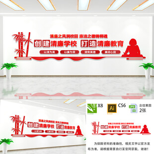 创建清廉学校文化墙