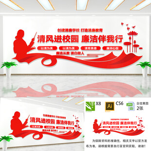 清廉校园文化墙