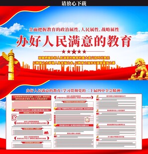 办好人民满意的教育