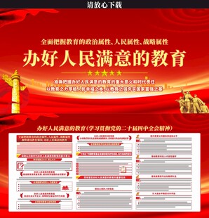 办好人民满意的教育