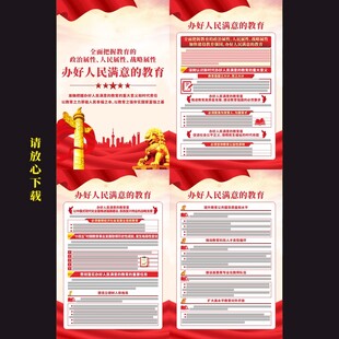 办好人民满意的教育