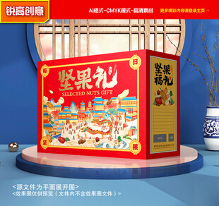 坚果包装 干果礼盒