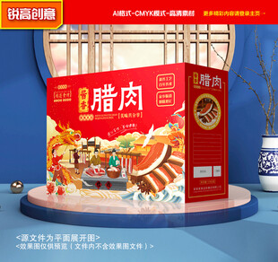 腊肉包装 腊肠礼盒