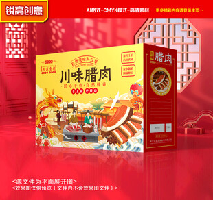 腊肉包装 腊味礼盒