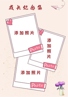 成长纪念册模板