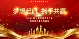 梦想起航携手共赢背景图