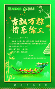 端午情浓   喜乐粽享