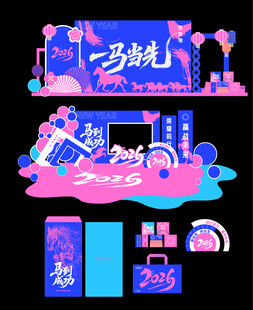 创意大气马年美陈设计