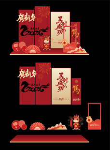 创意大气马年美陈设计