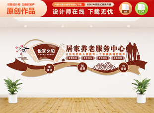 居家养老服务中心文化墙