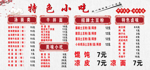 特色小吃价目表展示