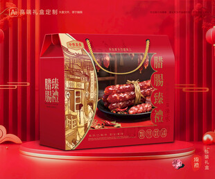 腊肠包装 香肠礼盒