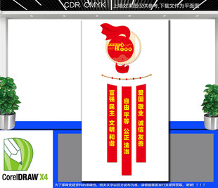 竖版社会主义核心价值观文化