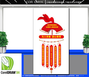 竖版为人师表潜心教育文化墙
