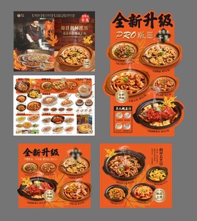 干蒸美食菜单设计