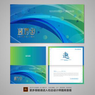 邀请函设计