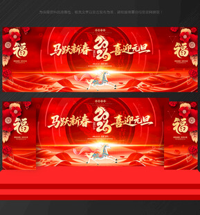 元旦晚会背景